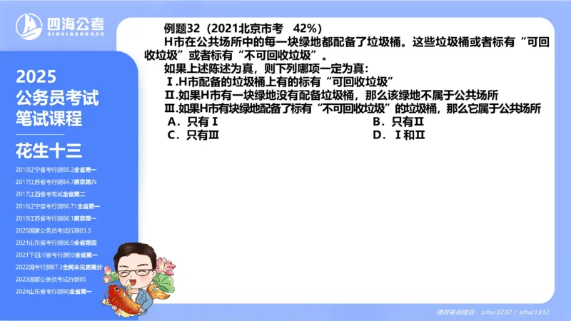 24下半年判断系统第七章_2026考公资料_花生十三合集_旗舰班-国考2025花生十三旗舰班（花生行测+飞扬申论）⭐_1.花生十三行测（系统班+刷题班）_判断推理_系统班_PPT