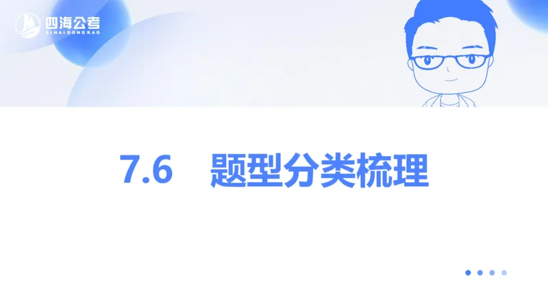 24下半年判断系统第七章_2026考公资料_花生十三合集_旗舰班-国考2025花生十三旗舰班（花生行测+飞扬申论）⭐_1.花生十三行测（系统班+刷题班）_判断推理_系统班_PPT