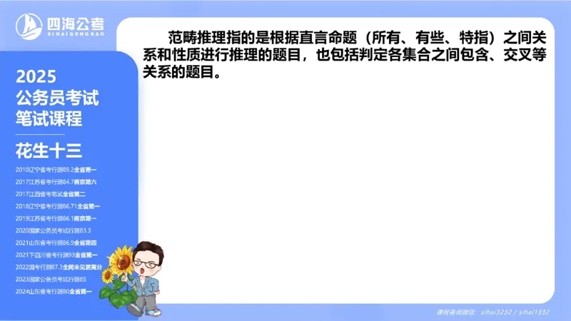 24下半年判断系统第七章_2026考公资料_花生十三合集_旗舰班-国考2025花生十三旗舰班（花生行测+飞扬申论）⭐_1.花生十三行测（系统班+刷题班）_判断推理_系统班_PPT
