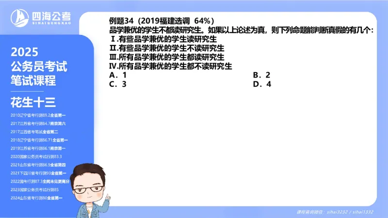 24下半年判断系统第七章_2026考公资料_花生十三合集_旗舰班-国考2025花生十三旗舰班（花生行测+飞扬申论）⭐_1.花生十三行测（系统班+刷题班）_判断推理_系统班_PPT