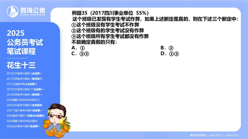 24下半年判断系统第七章_2026考公资料_花生十三合集_旗舰班-国考2025花生十三旗舰班（花生行测+飞扬申论）⭐_1.花生十三行测（系统班+刷题班）_判断推理_系统班_PPT