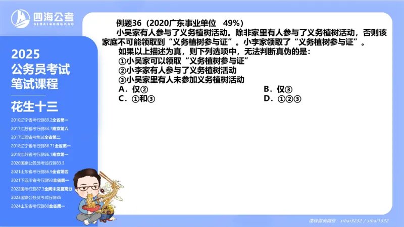 24下半年判断系统第七章_2026考公资料_花生十三合集_旗舰班-国考2025花生十三旗舰班（花生行测+飞扬申论）⭐_1.花生十三行测（系统班+刷题班）_判断推理_系统班_PPT