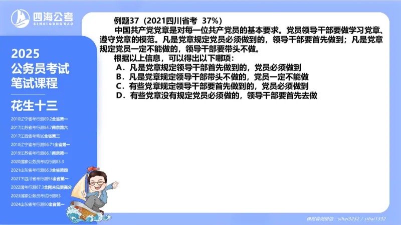 24下半年判断系统第七章_2026考公资料_花生十三合集_旗舰班-国考2025花生十三旗舰班（花生行测+飞扬申论）⭐_1.花生十三行测（系统班+刷题班）_判断推理_系统班_PPT