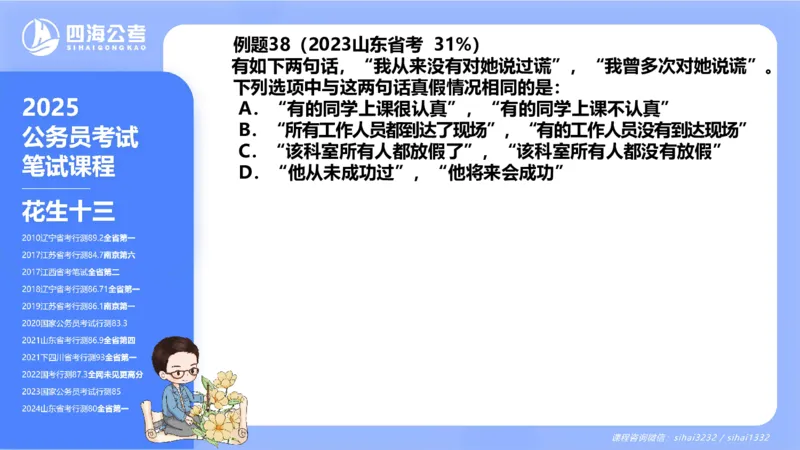 24下半年判断系统第七章_2026考公资料_花生十三合集_旗舰班-国考2025花生十三旗舰班（花生行测+飞扬申论）⭐_1.花生十三行测（系统班+刷题班）_判断推理_系统班_PPT