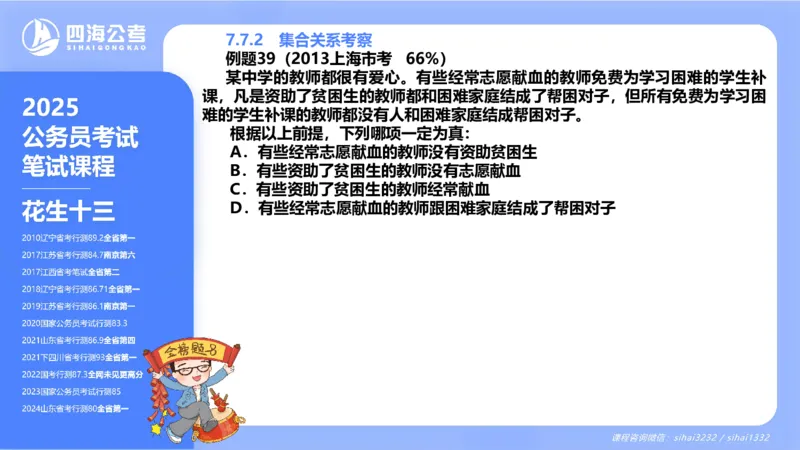 24下半年判断系统第七章_2026考公资料_花生十三合集_旗舰班-国考2025花生十三旗舰班（花生行测+飞扬申论）⭐_1.花生十三行测（系统班+刷题班）_判断推理_系统班_PPT