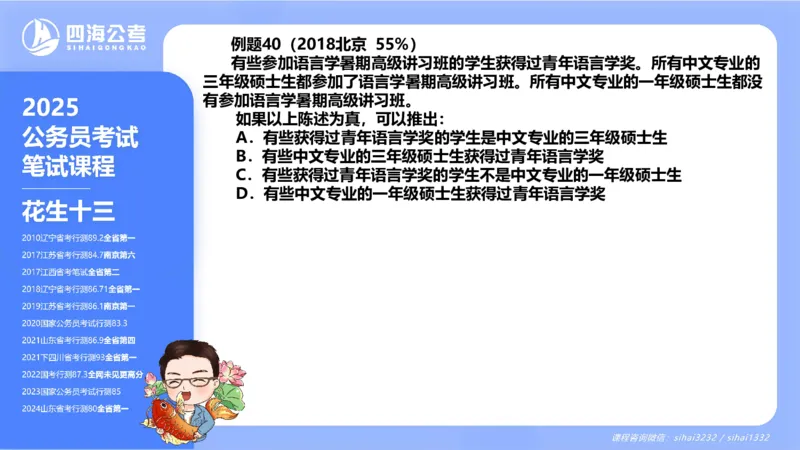 24下半年判断系统第七章_2026考公资料_花生十三合集_旗舰班-国考2025花生十三旗舰班（花生行测+飞扬申论）⭐_1.花生十三行测（系统班+刷题班）_判断推理_系统班_PPT