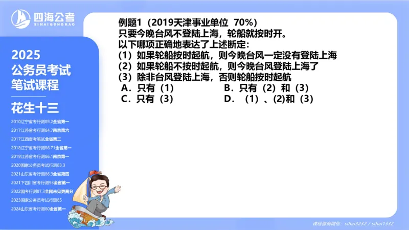 24下半年判断系统第七章_2026考公资料_花生十三合集_旗舰班-国考2025花生十三旗舰班（花生行测+飞扬申论）⭐_1.花生十三行测（系统班+刷题班）_判断推理_系统班_PPT