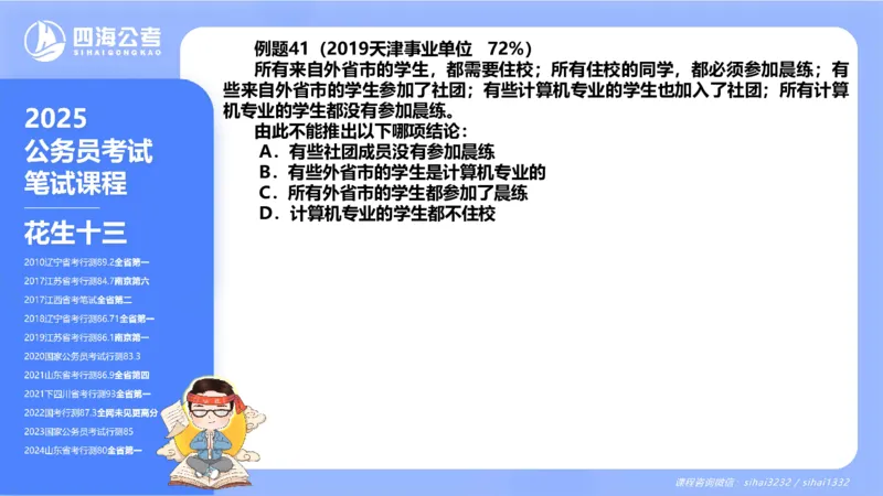 24下半年判断系统第七章_2026考公资料_花生十三合集_旗舰班-国考2025花生十三旗舰班（花生行测+飞扬申论）⭐_1.花生十三行测（系统班+刷题班）_判断推理_系统班_PPT
