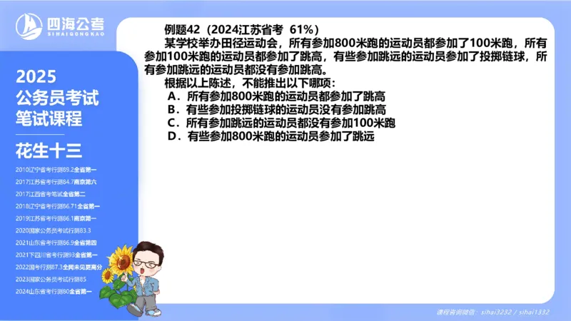 24下半年判断系统第七章_2026考公资料_花生十三合集_旗舰班-国考2025花生十三旗舰班（花生行测+飞扬申论）⭐_1.花生十三行测（系统班+刷题班）_判断推理_系统班_PPT