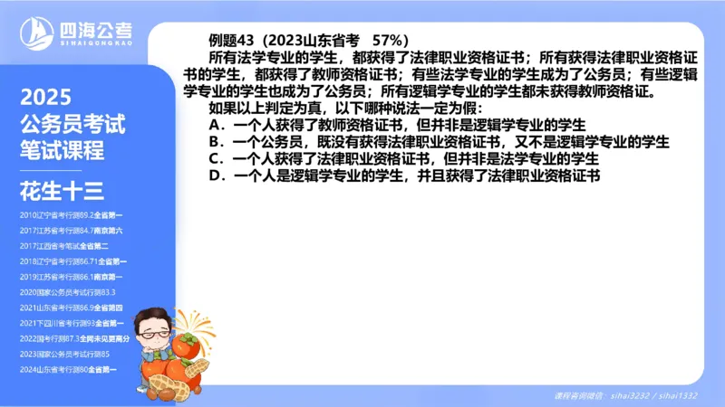 24下半年判断系统第七章_2026考公资料_花生十三合集_旗舰班-国考2025花生十三旗舰班（花生行测+飞扬申论）⭐_1.花生十三行测（系统班+刷题班）_判断推理_系统班_PPT