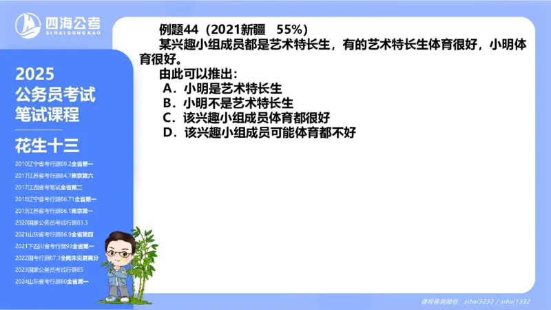 24下半年判断系统第七章_2026考公资料_花生十三合集_旗舰班-国考2025花生十三旗舰班（花生行测+飞扬申论）⭐_1.花生十三行测（系统班+刷题班）_判断推理_系统班_PPT