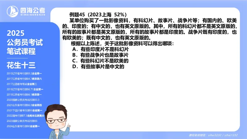 24下半年判断系统第七章_2026考公资料_花生十三合集_旗舰班-国考2025花生十三旗舰班（花生行测+飞扬申论）⭐_1.花生十三行测（系统班+刷题班）_判断推理_系统班_PPT