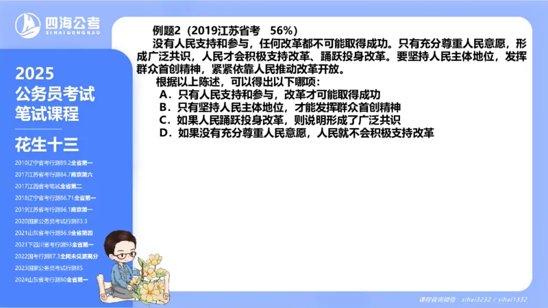 24下半年判断系统第七章_2026考公资料_花生十三合集_旗舰班-国考2025花生十三旗舰班（花生行测+飞扬申论）⭐_1.花生十三行测（系统班+刷题班）_判断推理_系统班_PPT
