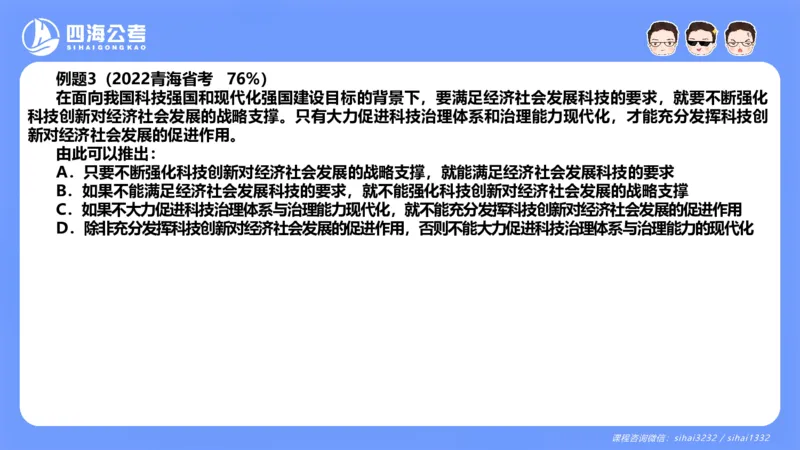 24下半年判断系统第七章_2026考公资料_花生十三合集_旗舰班-国考2025花生十三旗舰班（花生行测+飞扬申论）⭐_1.花生十三行测（系统班+刷题班）_判断推理_系统班_PPT