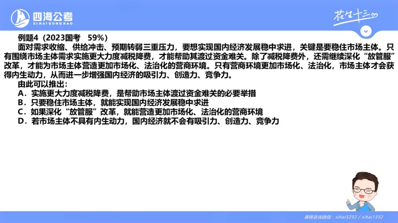 24下半年判断系统第七章_2026考公资料_花生十三合集_旗舰班-国考2025花生十三旗舰班（花生行测+飞扬申论）⭐_1.花生十三行测（系统班+刷题班）_判断推理_系统班_PPT