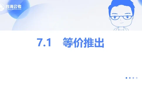 24下半年判断系统第七章_2026考公资料_花生十三合集_旗舰班-国考2025花生十三旗舰班（花生行测+飞扬申论）⭐_1.花生十三行测（系统班+刷题班）_判断推理_系统班_PPT