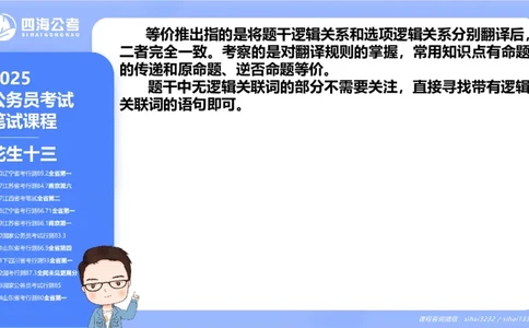 24下半年判断系统第七章_2026考公资料_花生十三合集_旗舰班-国考2025花生十三旗舰班（花生行测+飞扬申论）⭐_1.花生十三行测（系统班+刷题班）_判断推理_系统班_PPT