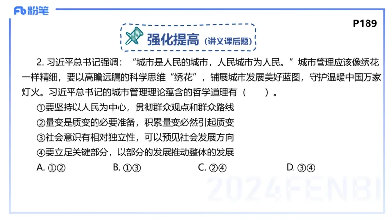 24下-哲学与文化6-高闪闪_4-教培资料-26年最新资料-同步更新_初中高中教资_03科三专项（进去保存报考的学科即可）_01科目三FB网课、三色速记手册、知识点导图等推荐_初中