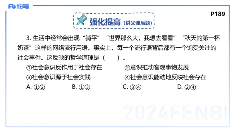 24下-哲学与文化6-高闪闪_4-教培资料-26年最新资料-同步更新_初中高中教资_03科三专项（进去保存报考的学科即可）_01科目三FB网课、三色速记手册、知识点导图等推荐_初中
