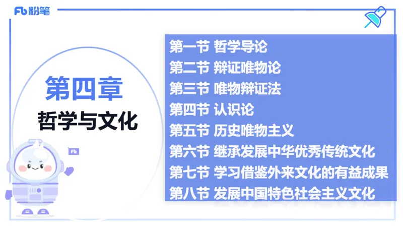 24下-哲学与文化6-高闪闪_4-教培资料-26年最新资料-同步更新_初中高中教资_03科三专项（进去保存报考的学科即可）_01科目三FB网课、三色速记手册、知识点导图等推荐_初中