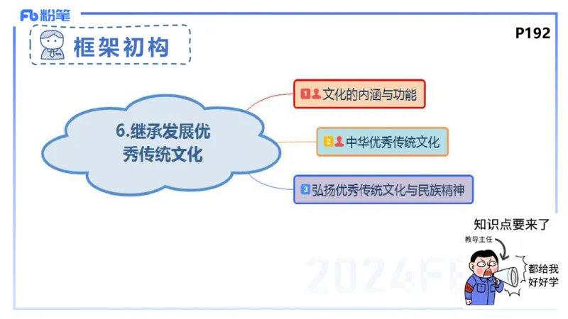 24下-哲学与文化6-高闪闪_4-教培资料-26年最新资料-同步更新_初中高中教资_03科三专项（进去保存报考的学科即可）_01科目三FB网课、三色速记手册、知识点导图等推荐_初中