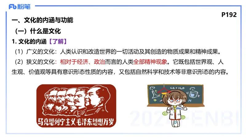 24下-哲学与文化6-高闪闪_4-教培资料-26年最新资料-同步更新_初中高中教资_03科三专项（进去保存报考的学科即可）_01科目三FB网课、三色速记手册、知识点导图等推荐_初中