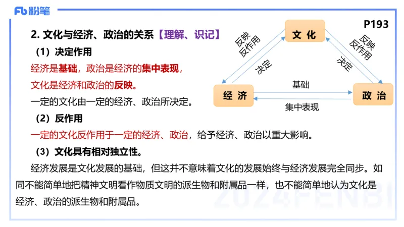 24下-哲学与文化6-高闪闪_4-教培资料-26年最新资料-同步更新_初中高中教资_03科三专项（进去保存报考的学科即可）_01科目三FB网课、三色速记手册、知识点导图等推荐_初中