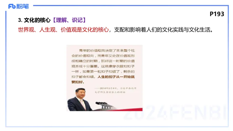24下-哲学与文化6-高闪闪_4-教培资料-26年最新资料-同步更新_初中高中教资_03科三专项（进去保存报考的学科即可）_01科目三FB网课、三色速记手册、知识点导图等推荐_初中