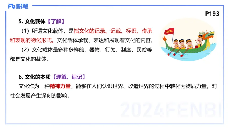 24下-哲学与文化6-高闪闪_4-教培资料-26年最新资料-同步更新_初中高中教资_03科三专项（进去保存报考的学科即可）_01科目三FB网课、三色速记手册、知识点导图等推荐_初中
