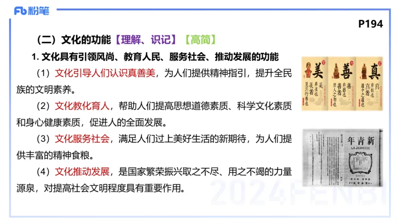 24下-哲学与文化6-高闪闪_4-教培资料-26年最新资料-同步更新_初中高中教资_03科三专项（进去保存报考的学科即可）_01科目三FB网课、三色速记手册、知识点导图等推荐_初中