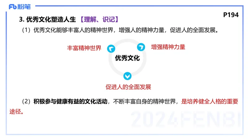 24下-哲学与文化6-高闪闪_4-教培资料-26年最新资料-同步更新_初中高中教资_03科三专项（进去保存报考的学科即可）_01科目三FB网课、三色速记手册、知识点导图等推荐_初中