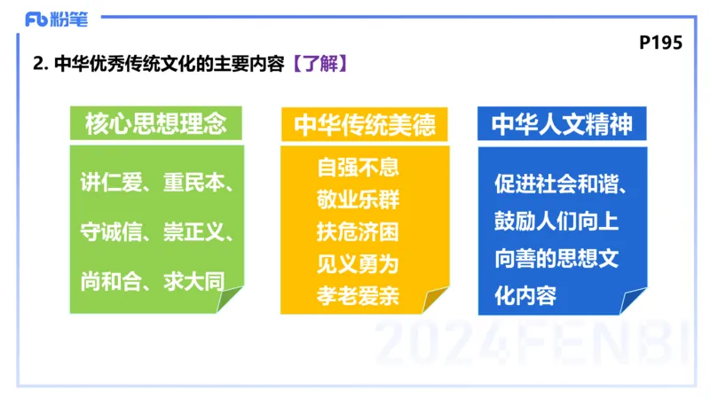 24下-哲学与文化6-高闪闪_4-教培资料-26年最新资料-同步更新_初中高中教资_03科三专项（进去保存报考的学科即可）_01科目三FB网课、三色速记手册、知识点导图等推荐_初中