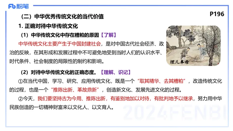 24下-哲学与文化6-高闪闪_4-教培资料-26年最新资料-同步更新_初中高中教资_03科三专项（进去保存报考的学科即可）_01科目三FB网课、三色速记手册、知识点导图等推荐_初中