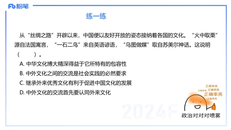 24下-哲学与文化6-高闪闪_4-教培资料-26年最新资料-同步更新_初中高中教资_03科三专项（进去保存报考的学科即可）_01科目三FB网课、三色速记手册、知识点导图等推荐_初中