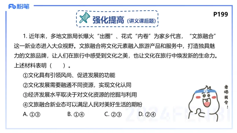 24下-哲学与文化6-高闪闪_4-教培资料-26年最新资料-同步更新_初中高中教资_03科三专项（进去保存报考的学科即可）_01科目三FB网课、三色速记手册、知识点导图等推荐_初中