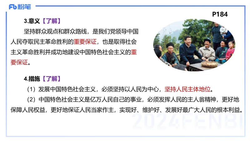 24下-哲学与文化6-高闪闪_4-教培资料-26年最新资料-同步更新_初中高中教资_03科三专项（进去保存报考的学科即可）_01科目三FB网课、三色速记手册、知识点导图等推荐_初中