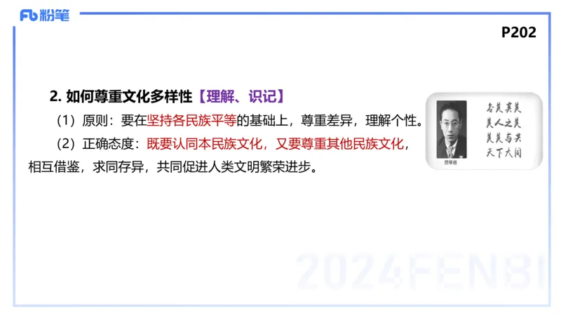 24下-哲学与文化6-高闪闪_4-教培资料-26年最新资料-同步更新_初中高中教资_03科三专项（进去保存报考的学科即可）_01科目三FB网课、三色速记手册、知识点导图等推荐_初中