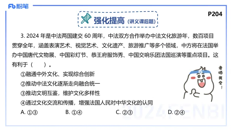 24下-哲学与文化6-高闪闪_4-教培资料-26年最新资料-同步更新_初中高中教资_03科三专项（进去保存报考的学科即可）_01科目三FB网课、三色速记手册、知识点导图等推荐_初中