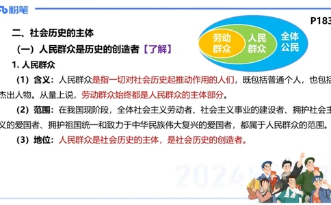 24下-哲学与文化6-高闪闪_4-教培资料-26年最新资料-同步更新_初中高中教资_03科三专项（进去保存报考的学科即可）_01科目三FB网课、三色速记手册、知识点导图等推荐_初中