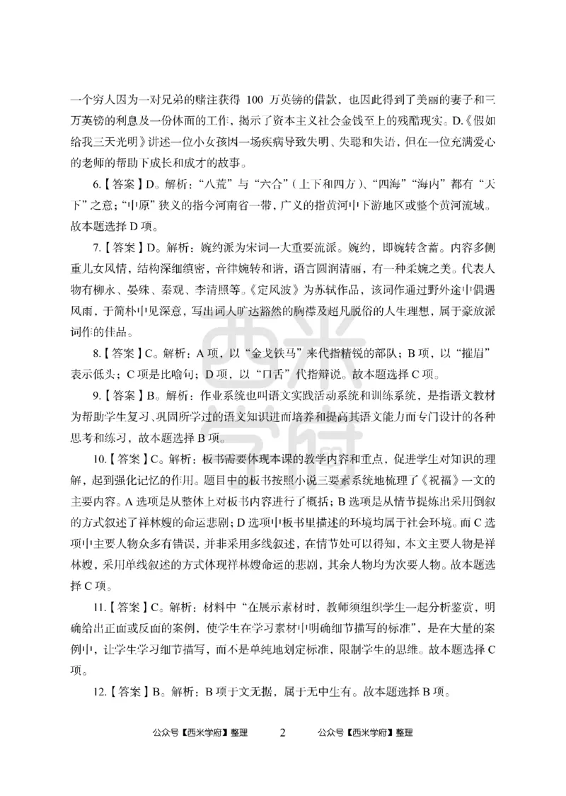 24上-高中笔试科目三《学科知识与教学能力》模拟卷-高中语文答案解析_4-教培资料-26年最新资料-同步更新_初中高中教资_03科三专项（进去保存报考的学科即可）_高中