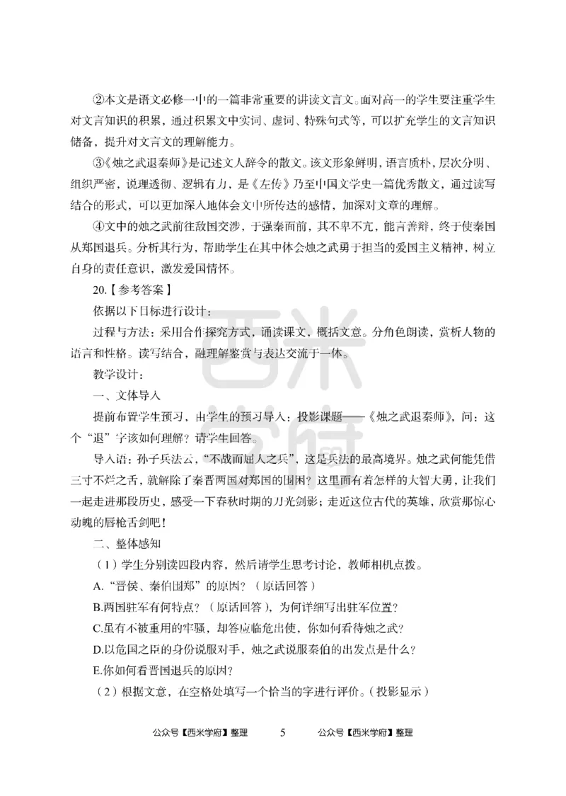 24上-高中笔试科目三《学科知识与教学能力》模拟卷-高中语文答案解析_4-教培资料-26年最新资料-同步更新_初中高中教资_03科三专项（进去保存报考的学科即可）_高中