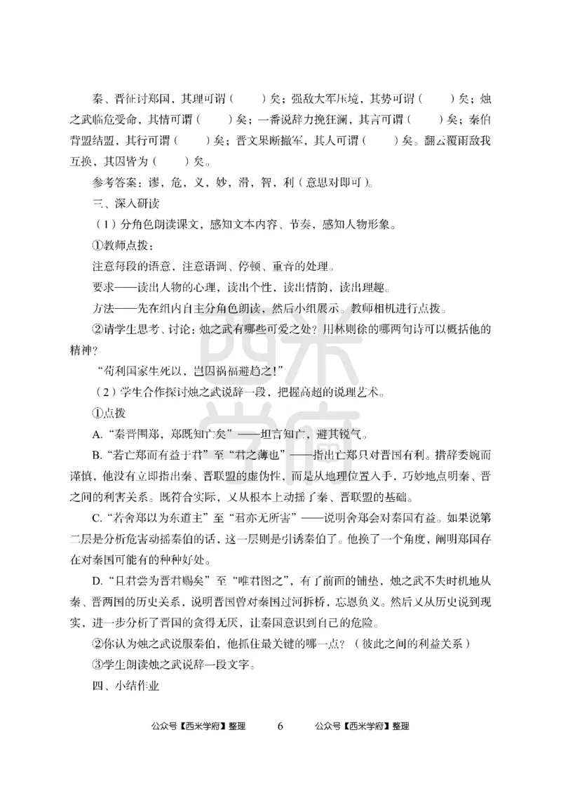 24上-高中笔试科目三《学科知识与教学能力》模拟卷-高中语文答案解析_4-教培资料-26年最新资料-同步更新_初中高中教资_03科三专项（进去保存报考的学科即可）_高中