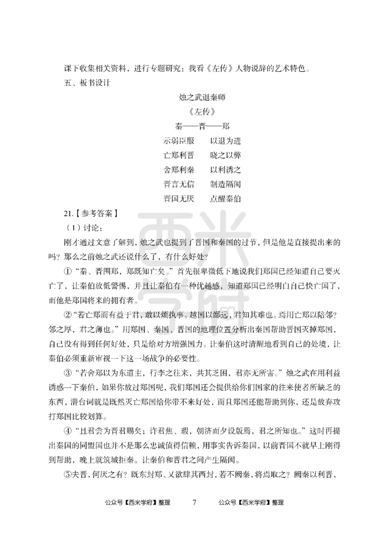 24上-高中笔试科目三《学科知识与教学能力》模拟卷-高中语文答案解析_4-教培资料-26年最新资料-同步更新_初中高中教资_03科三专项（进去保存报考的学科即可）_高中