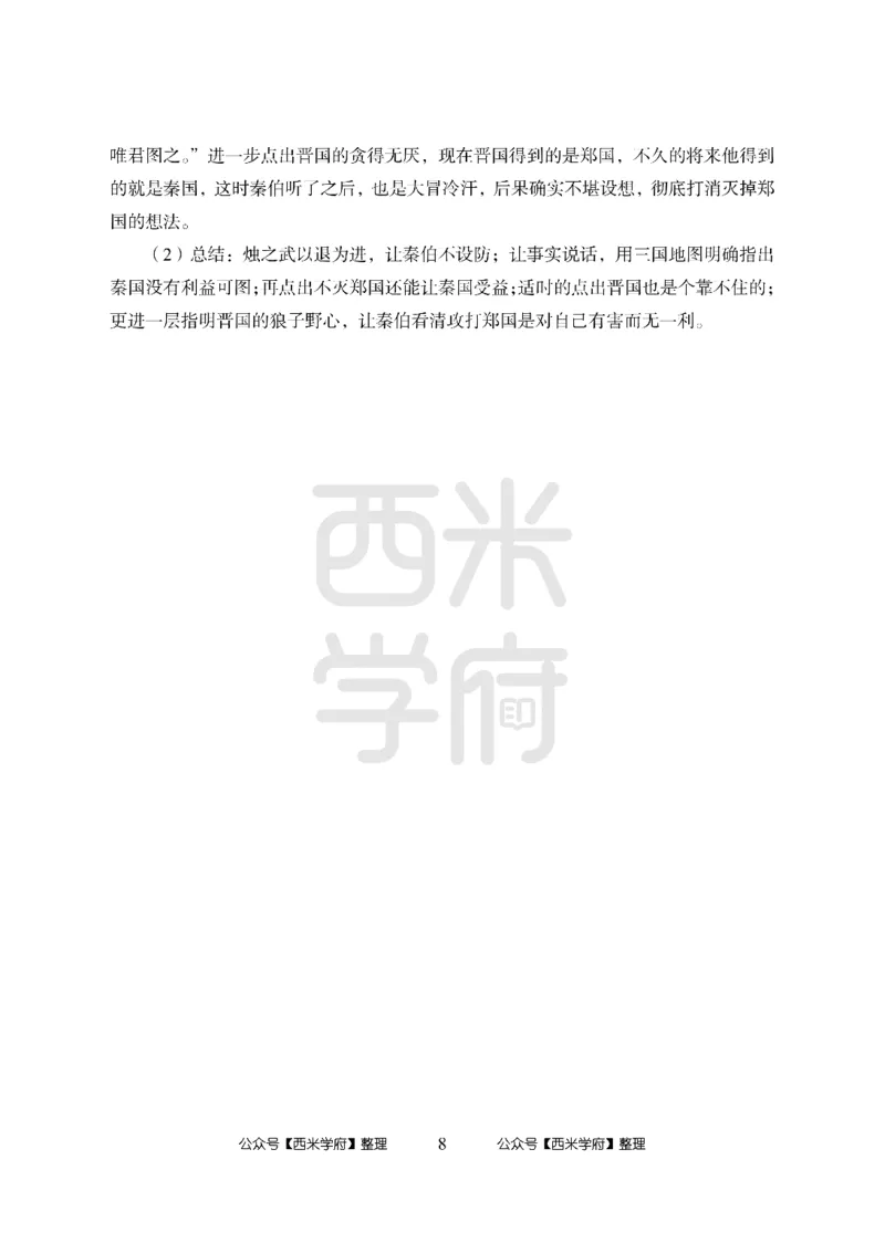 24上-高中笔试科目三《学科知识与教学能力》模拟卷-高中语文答案解析_4-教培资料-26年最新资料-同步更新_初中高中教资_03科三专项（进去保存报考的学科即可）_高中