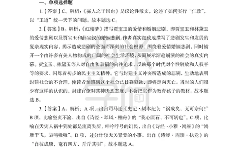 24上-高中笔试科目三《学科知识与教学能力》模拟卷-高中语文答案解析_4-教培资料-26年最新资料-同步更新_初中高中教资_03科三专项（进去保存报考的学科即可）_高中