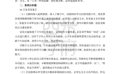 24上-高中笔试科目三《学科知识与教学能力》模拟卷-高中语文答案解析_4-教培资料-26年最新资料-同步更新_初中高中教资_03科三专项（进去保存报考的学科即可）_高中