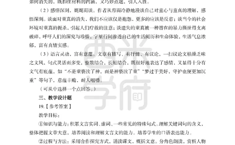 24上-高中笔试科目三《学科知识与教学能力》模拟卷-高中语文答案解析_4-教培资料-26年最新资料-同步更新_初中高中教资_03科三专项（进去保存报考的学科即可）_高中