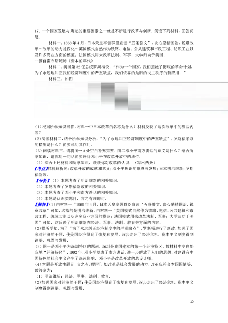 2016年山东淄博中考历史试题_中考真题_6.历史中考真题2015-2024年_地区卷_山东省_山东淄博历史10-21缺20