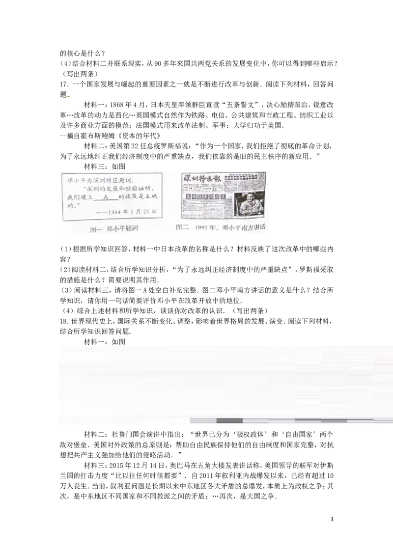 2016年山东淄博中考历史试题_中考真题_6.历史中考真题2015-2024年_地区卷_山东省_山东淄博历史10-21缺20