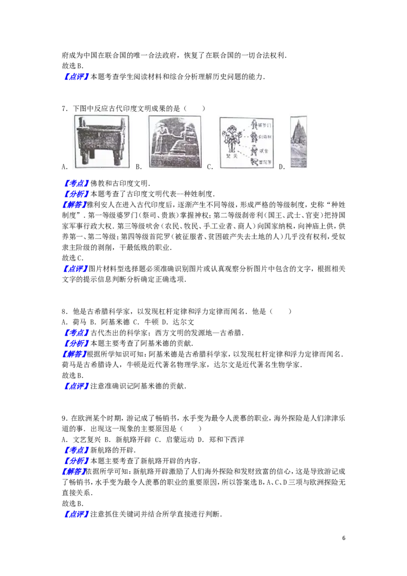 2016年山东淄博中考历史试题_中考真题_6.历史中考真题2015-2024年_地区卷_山东省_山东淄博历史10-21缺20